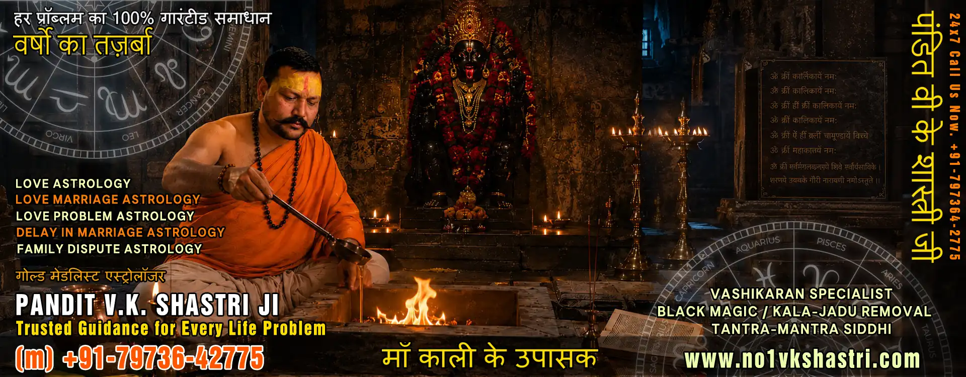 Vedic Astrologer in India World Famous Love Vashikaran Specialist in India Kala Jadu Removal Astrologer India